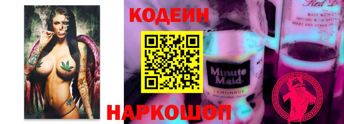 Кизилюрт  Codein Purple Drank  Вход с VPN 