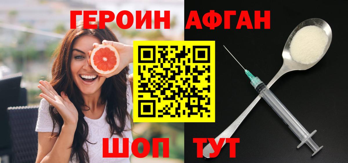 ГЕРОИН Heroin Кизилюрт