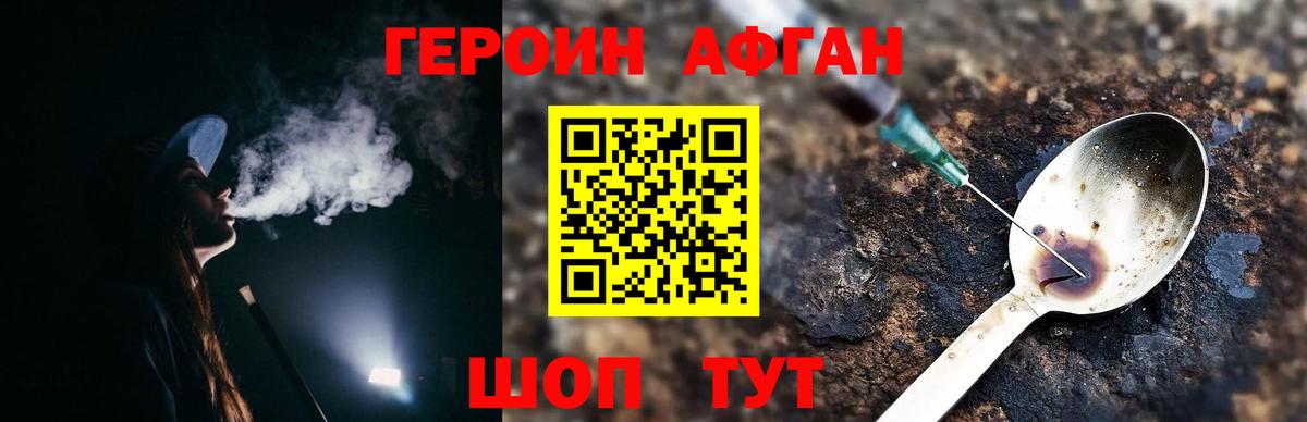 Героин Афган  Вход с VPN  ГЕРОИН  Кизилюрт 