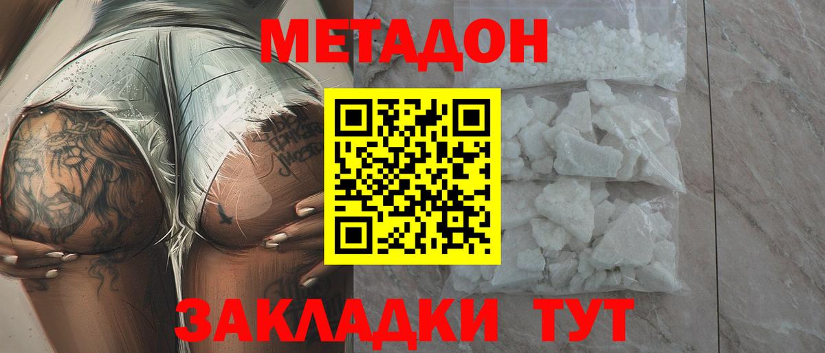 Кизилюрт  Метадон methadone  Метадон кристалл  Вход с VPN 